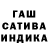 Гашиш гашик Ludmila Vinogradova
